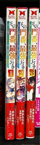 その門番、最強につき　追放された防御力９９９９の戦士、王都の門番として無双する　1〜3巻セット