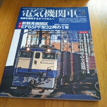 『電気機関車ＥX27EF58お召し列車』4点送料無料鉄道関係多数出品名古屋機関区信越本線あけぼの9336列車シュプールユーロ赤倉謎電機08_画像1