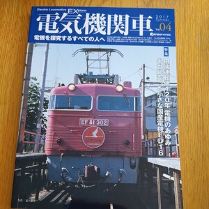 『電気機関車ＥX04国産電機ＥD16』4点送料無料鉄道関係多数出品上越線ＥF64形伊豆箱根鉄道ＥD31身延線ＥF64スイス連邦鉄道クロコダイル