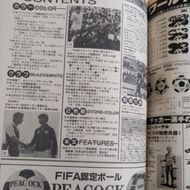 『サッカーダイジェスト1986年7月メキシコW杯』4点送料無料サッカー多数出品奥寺康彦三浦知良ジュニオール高田静夫レフェリー_画像7