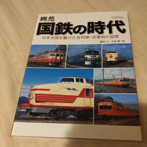 『郷愁国鉄の時代』4点送料無料鉄道関係多数出品美幸線山陰本線只見線日豊本線高徳線室蘭本線急行すずらん吾妻線ブルートレイン食堂車