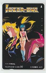 0-j011 平野俊弘 戦え イクサー1 Iczer one テレカ