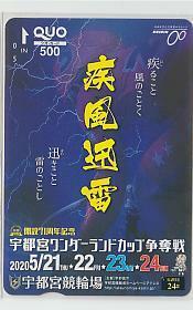 0-j332 bicycle race Utsunomiya bicycle race QUO card 