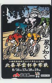 0-j339 bicycle race Odawara bicycle race QUO card 