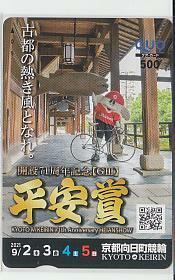 0-j349 bicycle race Kyoto Mukou block bicycle race QUO card 