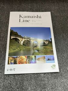 銀河ドリームライン釜石線　カタログパンフレット　JR東日本盛岡支社