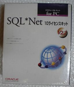 エスキューエル ネット (SQL Net) 10ライセンスキット for PC V2.2 (ORACLE製).HC7