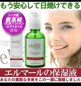 スキンケア 美容液 保湿 保水 乾燥肌 日焼け止め UV SPF el3