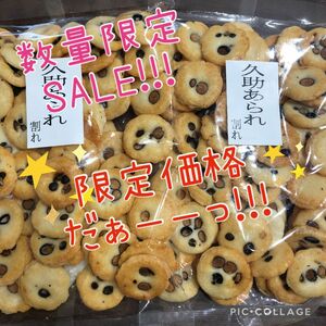 19.数量限定特別激安価格!!!久助おかき 丸型大豆あられ アウトレット品2袋