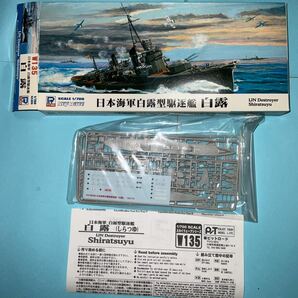 1/700 ピットロード日本海軍 白露型 駆逐艦 『白露 』（1942年） （スカイウェーブ W135）の画像2