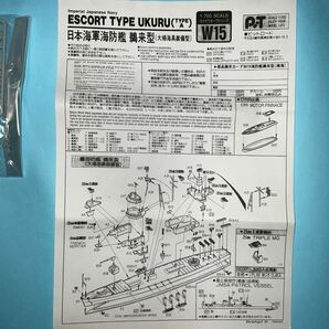1/700 ピットロード 日本海軍海防艦 『鵜来型（大掃海具装備型） 』（2隻入り） （スカイウェーブ W15）①未組立 の画像7