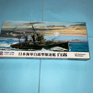 1/700 ピットロード日本海軍白露型駆逐艦 『白露 』（1942年） （スカイウェーブ W135）未組立 