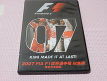 【送料無料】　DVD　F1　世界選手権　総集編　2007年　中古　ユーロピクチャーズ_画像1