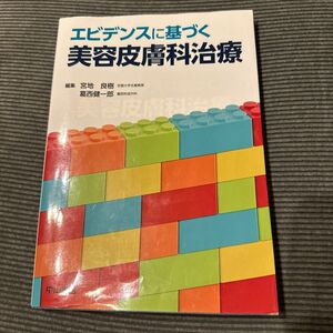 【最安値】エビデンスに基づく美容皮膚科治療