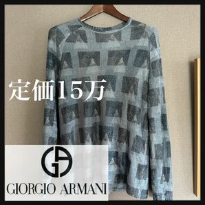 【定価15万】GIORGIO ARMANI 最高級 セーター ニット 春夏