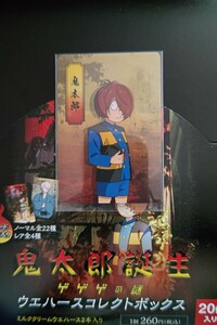 東映 鬼太郎誕生 ゲゲゲの謎 ウエハースコレクトボックス ノーマル 鬼太郎