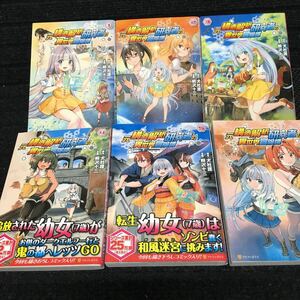 元構造解析研究者の異世界冒険譚　1〜6巻セット　全初版　犬社護　桐沢十三