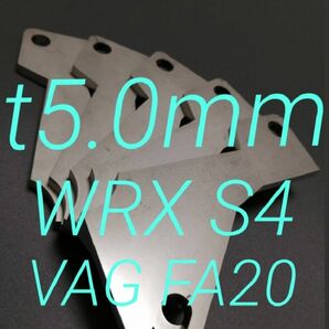 スバル　WRXS4（VAG）アクセルペダルスペーサー　Ver.Ⅱ　SUS　ｔ5.0ｍｍ　アクセルペダルの高さ調整
