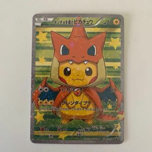 ポケモンカード ポンチョを着たピカチュウ リザードン