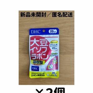 【２個セット】DHC 大豆イソフラボン吸収型 20日分