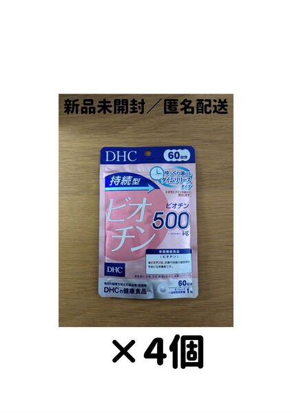 【4個セット】DHC ビオチン 持続型 60日分