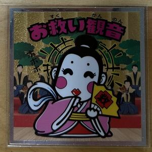 【同梱可能】即決！ロッテ ビックリマン歌舞伎シール No.4 お救い観音 美中古品