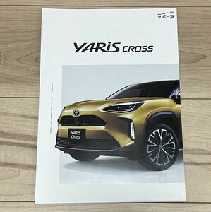 【美中古品】即決！TOYOTA YARIS CROSS トヨタ ヤリスクロス カタログ & オーディオ・ナビゲーション &アクセサリーカタログ3冊セット 初代