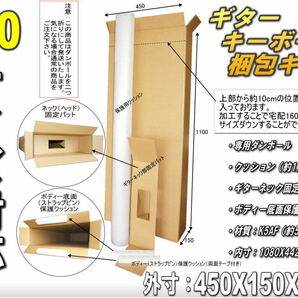 ギター梱包用ダンボールとネック固定パットボディーエンド部保護クッション保護エアクッションの梱包セット(段ボール二つ折り)の画像1