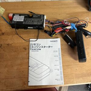 カーメイト CARMATE リモコンエンジンスターター TE-W71PSB TE156 