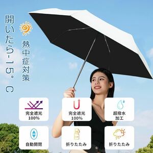 【uvカット】日傘 折りたたみ傘 メンズ レディース 完全遮光 軽量 晴雨兼用 白 紫外線対策 撥水 男女兼用 裏面黒 ワンタッチ傘