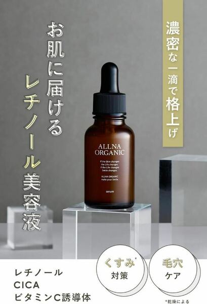 【オルナ】 オーガニック セラム レチノール シカ ビタミンC 美容液 30ml