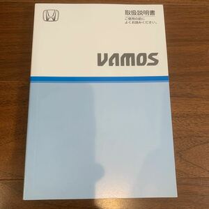  Honda Vamos owner manual 