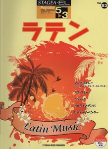 エレクトーン曲集　ポピュラー5-3級 ⑧③ ラテン