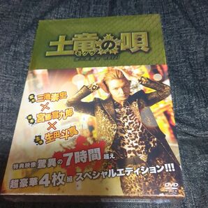 「土竜(モグラ)の唄 潜入捜査官 REIJI スペシャル・エディション4枚組DVD