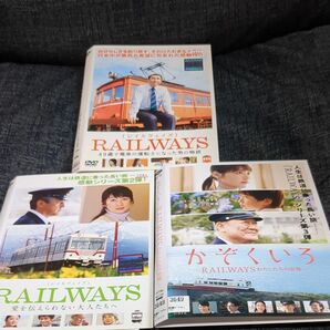 RAILWAYSレイルウェイズdvd3枚セット