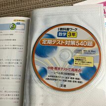 中古　中学教科書ワーク 啓林館版 数学３年／文理　参考書　問題集_画像5