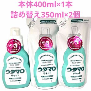 ウタマロ リキッド(400ml)×1本　詰め替え350ml×2個