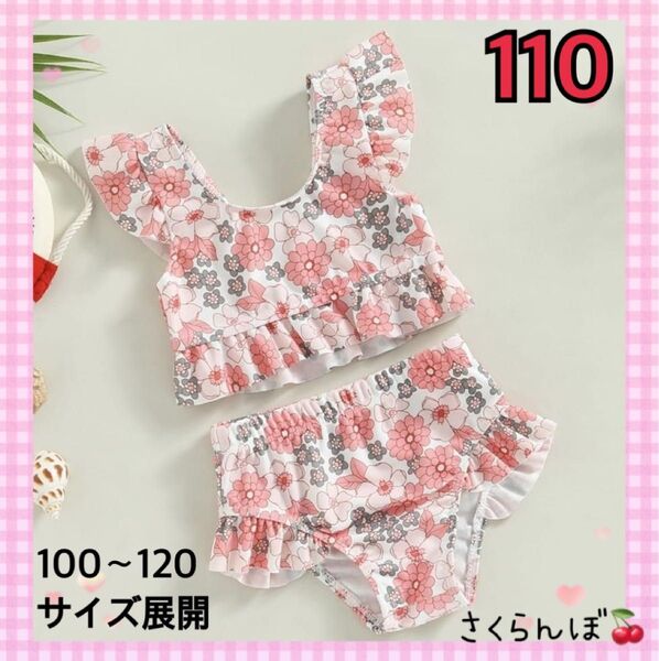 【新品】110 花柄 ビキニ 水着 セパレート 子供 キッズ 女の子 プール 海水浴 旅行