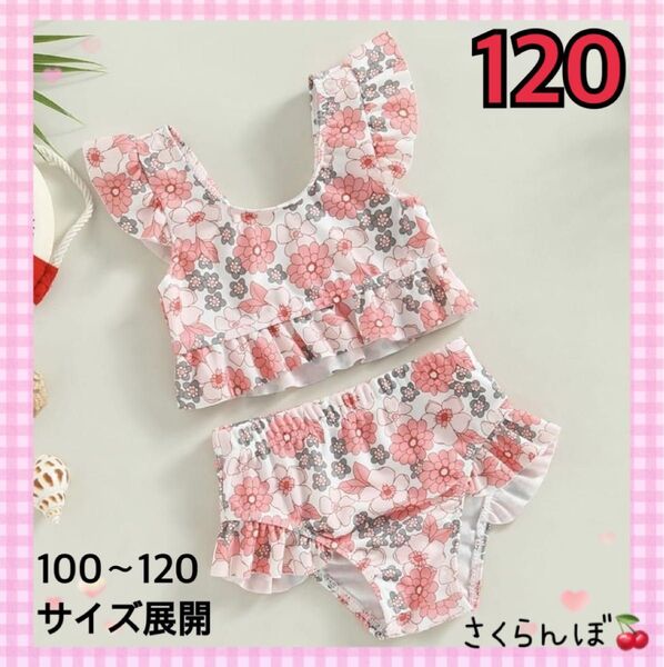 【新品】120 花柄 ビキニ 水着 セパレート 子供 キッズ 女の子 プール 海水浴 旅行