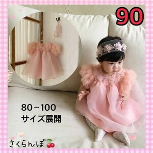 【新品】90 ピンク　桃　花　ワンピース　ドレス　フォーマル　キッズ　女の子　結婚式　発表会　七五三　写真　フォト　家族写真