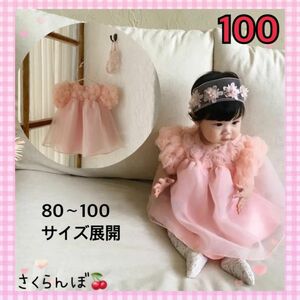 【新品】100 ピンク　桃　花　ワンピース　ドレス　フォーマル　キッズ　女の子　結婚式　発表会　七五三　写真　フォト　家族写真