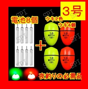 フカセ釣り ふかせウキ 3号 2色 4個セット　電気ウキ 円錐ウキ 送料無料