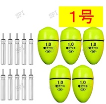 ふかせウキ 1号 黄緑色 ５個セット 電気ウキ 円錐ウキ どんぐりウキ_画像1