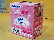 ②新品 即納 AC Delco ACデルコ プラチナISシリーズ バッテリー アイドリングストップ車用 M-42（V9550-7005)_画像9