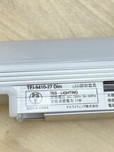 (A-243)TES LIGHTING テス ライティング LEDクポラ調光型間接照明◆TEI-9140-27 Dim◆照明器具◆モデルルーム中古品◆参考価格18,480円_画像8