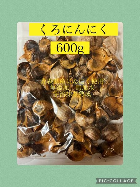 黒にんにく　600g サイズ無選別