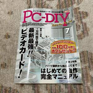 PC-DIY 第一特集 一万円台で探す 最新最強 ビデオカード 2001年 1651