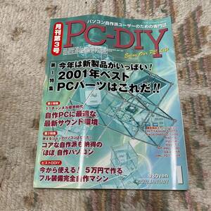 PC-DIY 第一特集 今年は新製品がいっぱい！ 2001年ベストPCパーツはこれだ 2002年 1660