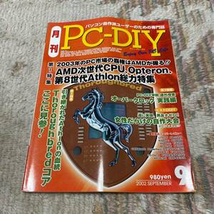 PC-DIY 第一特集 opteron、第8世代athlon総力特集 2002年 1668