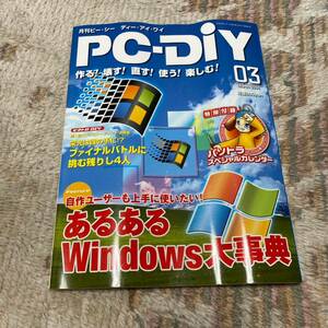 PC-DIY 第一特集 feature 自作ユーザーも上手に使いたい！ あるあるWindows大事典 2004年 1676